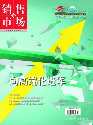 銷售與市場·管理版雜志訂閱